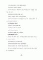 사회체육지도자의 역할과 기능 72페이지