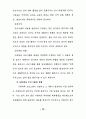 사회체육지도자의 역할과 기능 81페이지