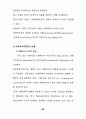 사회체육지도자의 역할과 기능 97페이지