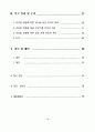 청소년 단체장의 리더쉽 유형이 아동의 활동만족에 미치는 영향 4페이지