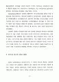 청소년 단체장의 리더쉽 유형이 아동의 활동만족에 미치는 영향 18페이지