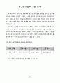 청소년 단체장의 리더쉽 유형이 아동의 활동만족에 미치는 영향 47페이지
