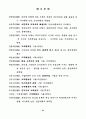 청소년 단체장의 리더쉽 유형이 아동의 활동만족에 미치는 영향 64페이지