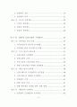 우리 나라 기업의 성공적인 연봉제 운영 방안에 관한 연구- 사례분석중심 4페이지
