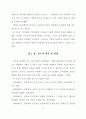 우리 나라 기업의 성공적인 연봉제 운영 방안에 관한 연구- 사례분석중심 16페이지