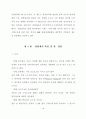 우리 나라 기업의 성공적인 연봉제 운영 방안에 관한 연구- 사례분석중심 28페이지