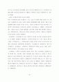 우리 나라 기업의 성공적인 연봉제 운영 방안에 관한 연구- 사례분석중심 69페이지