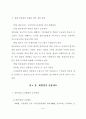 우리 나라 기업의 성공적인 연봉제 운영 방안에 관한 연구- 사례분석중심 73페이지