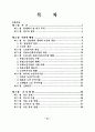 중·장년층의 유료노인복지시설 입주의식 및 선호도에 관한 연구 5페이지