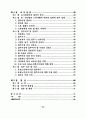 중·장년층의 유료노인복지시설 입주의식 및 선호도에 관한 연구 6페이지