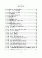 중·장년층의 유료노인복지시설 입주의식 및 선호도에 관한 연구 7페이지