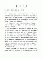 중·장년층의 유료노인복지시설 입주의식 및 선호도에 관한 연구 8페이지