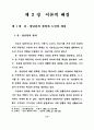 중·장년층의 유료노인복지시설 입주의식 및 선호도에 관한 연구 12페이지