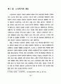 중·장년층의 유료노인복지시설 입주의식 및 선호도에 관한 연구 15페이지
