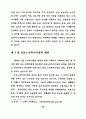중·장년층의 유료노인복지시설 입주의식 및 선호도에 관한 연구 17페이지