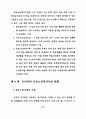 중·장년층의 유료노인복지시설 입주의식 및 선호도에 관한 연구 18페이지