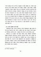 중·장년층의 유료노인복지시설 입주의식 및 선호도에 관한 연구 23페이지