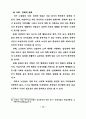 중·장년층의 유료노인복지시설 입주의식 및 선호도에 관한 연구 24페이지