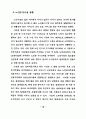 중·장년층의 유료노인복지시설 입주의식 및 선호도에 관한 연구 25페이지