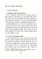 중·장년층의 유료노인복지시설 입주의식 및 선호도에 관한 연구 32페이지