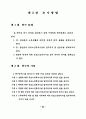 중·장년층의 유료노인복지시설 입주의식 및 선호도에 관한 연구 43페이지