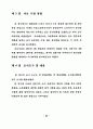 중·장년층의 유료노인복지시설 입주의식 및 선호도에 관한 연구 44페이지