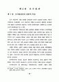 중·장년층의 유료노인복지시설 입주의식 및 선호도에 관한 연구 47페이지