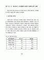 중·장년층의 유료노인복지시설 입주의식 및 선호도에 관한 연구 50페이지