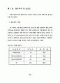 중·장년층의 유료노인복지시설 입주의식 및 선호도에 관한 연구 53페이지