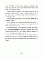 중·장년층의 유료노인복지시설 입주의식 및 선호도에 관한 연구 66페이지