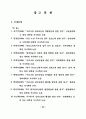 중·장년층의 유료노인복지시설 입주의식 및 선호도에 관한 연구 81페이지
