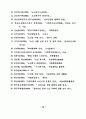 중·장년층의 유료노인복지시설 입주의식 및 선호도에 관한 연구 83페이지