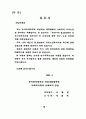 중·장년층의 유료노인복지시설 입주의식 및 선호도에 관한 연구 85페이지