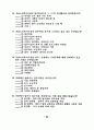 중·장년층의 유료노인복지시설 입주의식 및 선호도에 관한 연구 89페이지
