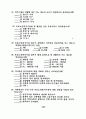 중·장년층의 유료노인복지시설 입주의식 및 선호도에 관한 연구 90페이지