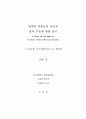 방과후 아동 보육 교사의 질적 수준에 관한 연구 3페이지