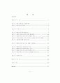 방과후 아동 보육 교사의 질적 수준에 관한 연구 8페이지