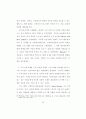 방과후 아동 보육 교사의 질적 수준에 관한 연구 40페이지
