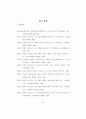 방과후 아동 보육 교사의 질적 수준에 관한 연구 97페이지