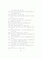 방과후 아동 보육 교사의 질적 수준에 관한 연구 99페이지