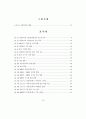 직업전문학교 프로그램 사례 연구 - 돈보스꼬 직업전문학교를 중심으로 7페이지