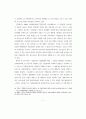 직업전문학교 프로그램 사례 연구 - 돈보스꼬 직업전문학교를 중심으로 16페이지