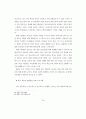직업전문학교 프로그램 사례 연구 - 돈보스꼬 직업전문학교를 중심으로 32페이지