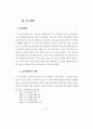 직업전문학교 프로그램 사례 연구 - 돈보스꼬 직업전문학교를 중심으로 38페이지