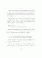 직업전문학교 프로그램 사례 연구 - 돈보스꼬 직업전문학교를 중심으로 70페이지
