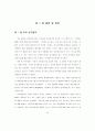 시설청소년의 자아개념 형성에 영향을 미치는 요인연구 63페이지