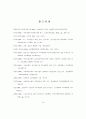 시설청소년의 자아개념 형성에 영향을 미치는 요인연구 70페이지