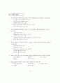 시설청소년의 자아개념 형성에 영향을 미치는 요인연구 78페이지