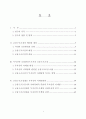 금융구조조정대응 투자신탁 마케팅전략에 관한 연구 2페이지