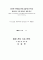 인터넷 마케팅을 통한 효율적인 부동산 웹사이트 구축 방안에 관한 연구 2페이지